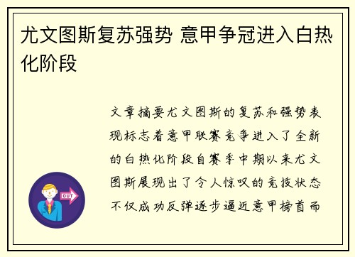 尤文图斯复苏强势 意甲争冠进入白热化阶段