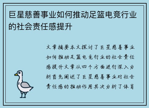 巨星慈善事业如何推动足篮电竞行业的社会责任感提升