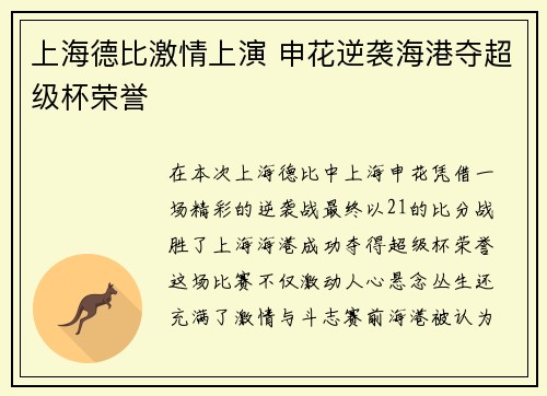 上海德比激情上演 申花逆袭海港夺超级杯荣誉
