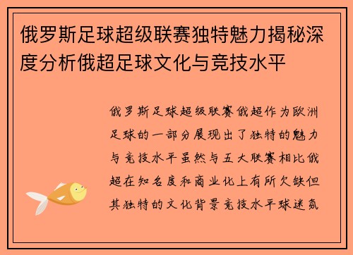 俄罗斯足球超级联赛独特魅力揭秘深度分析俄超足球文化与竞技水平