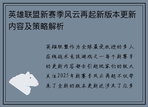 英雄联盟新赛季风云再起新版本更新内容及策略解析