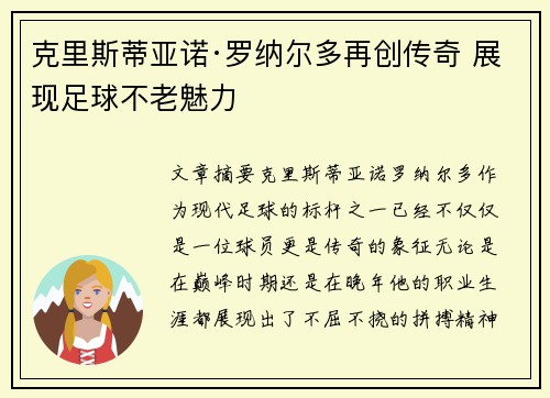 克里斯蒂亚诺·罗纳尔多再创传奇 展现足球不老魅力