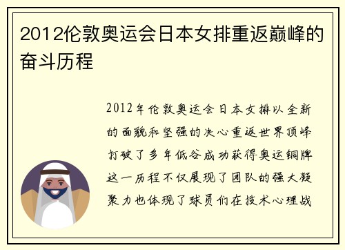 2012伦敦奥运会日本女排重返巅峰的奋斗历程