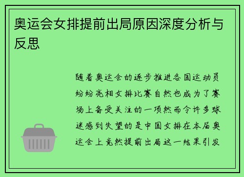 奥运会女排提前出局原因深度分析与反思